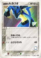 Aura's Lucario - 079/PCG-P (079/PCG-P) — card price