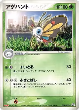 Beautifly - 005/PCG-P (005/PCG-P) — card price
