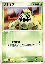 Cacnea - 064/PCG-P (064/PCG-P) — card price