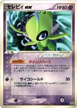 Celebi ex - 052/PCG-P (052/PCG-P) — card price
