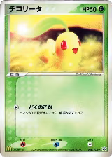 Chikorita - 028/PCG-P (028/PCG-P) — card price