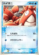 Corphish - 105/PCG-P (105/PCG-P) — card price