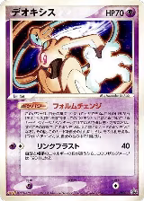 Deoxys - 011/PCG-P (011/PCG-P) — card price