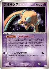 Deoxys - 017/PCG-P (017/PCG-P) — card price