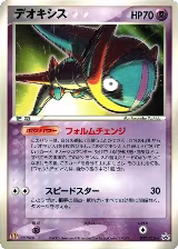 Deoxys - 032/PCG-P (032/PCG-P) — card price
