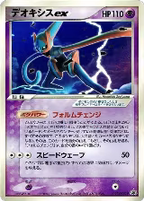 Deoxys ex - 027/PCG-P (027/PCG-P) — card price