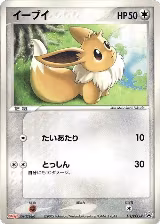 Eevee - 111/PCG-P (111/PCG-P) — card price
