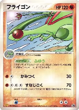 Flygon - 125/PCG-P (125/PCG-P) — card price