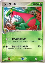 Grovyle - 081/PCG-P (081/PCG-P) — card price