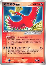 Ho-Oh ex - 076/PCG-P (076/PCG-P) — card price