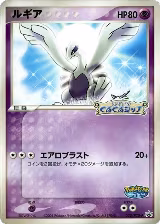 Lugia - 038/PCG-P (038/PCG-P), PCG-P Promotional cards — Pokémon JP card price