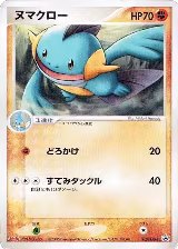Marshtomp - 110/PCG-P (110/PCG-P) — card price