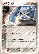 Metagross - 016/PCG-P (016/PCG-P) — card price