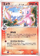 Mew (Delta Species) - 148/PCG-P (148/PCG-P) — card price