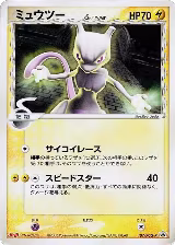 Mewtwo (Delta Species) - 107/PCG-P (107/PCG-P) — card price