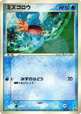 Mudkip - 083/PCG-P (083/PCG-P) — card price