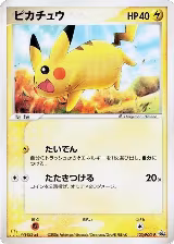 Pikachu - 123/PCG-P (123/PCG-P) — card price
