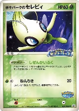 PokePark's Celebi - 044/PCG-P (044/PCG-P), PCG-P Promotional cards — Pokémon JP card price