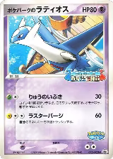 PokePark's Latios - 045/PCG-P (045/PCG-P) — card price
