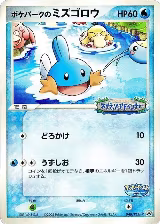 PokePark's Mudkip - 048/PCG-P (048/PCG-P) — card price