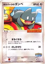 PokePark's Munchlax - 040/PCG-P (040/PCG-P) — card price
