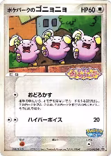 PokePark's Whismur - 046/PCG-P (046/PCG-P) — card price