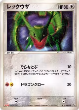 Rayquaza - 014/PCG-P (014/PCG-P) — card price
