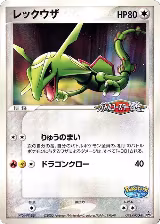 Rayquaza - 041/PCG-P (041/PCG-P), PCG-P Promotional cards — Pokémon JP card price