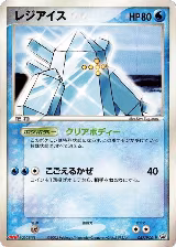 Regice - 067/PCG-P (067/PCG-P) — card price