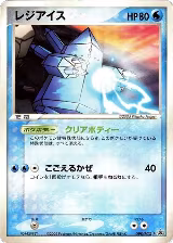 Regice - 098/PCG-P (098/PCG-P) — card price