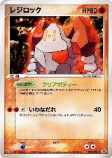 Regirock - 072/PCG-P (072/PCG-P), PCG-P Promotional cards — Pokémon JP card price