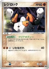 Regirock - 099/PCG-P (099/PCG-P) — card price