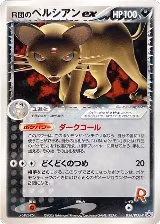Rocket's Persian ex - 036/PCG-P (036/PCG-P) — card price