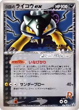 Rocket's Raikou ex - 026/PCG-P (026/PCG-P) — card price