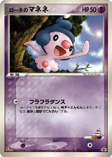 Rota's Mime Jr. - 086/PCG-P (086/PCG-P) — card price