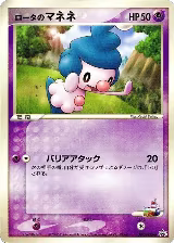 Rota's Mime Jr. - 097/PCG-P (097/PCG-P) — card price