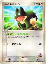 Rota's Munchlax - 088/PCG-P (088/PCG-P) — card price
