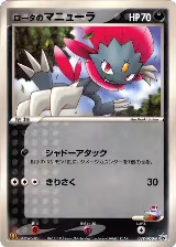 Rota's Weavile - 089/PCG-P (089/PCG-P), PCG-P Promotional cards — Pokémon JP card price
