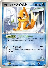 Samiya's Buizel - 138/PCG-P (138/PCG-P) — card price