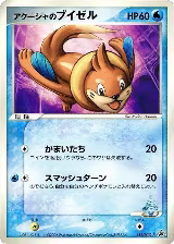 Samiya's Buizel - 151/PCG-P (151/PCG-P) — card price