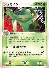 Sceptile - 063/PCG-P (063/PCG-P) — card price