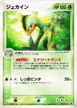 Sceptile - 119/PCG-P (119/PCG-P) — card price