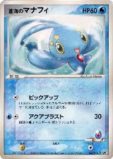 Sea's Manaphy - 146/PCG-P (146/PCG-P) — card price