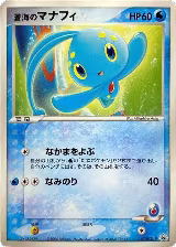 Sea's Manaphy - 147/PCG-P (147/PCG-P) — card price