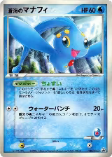 Sea's Manaphy - 150/PCG-P (150/PCG-P), PCG-P Promotional cards — Pokémon JP card price