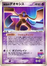 Sky-Splitting Deoxys - 018/PCG-P (018/PCG-P) — card price