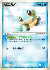 Squirtle - 121/PCG-P (121/PCG-P) — card price