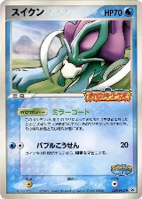 Suicune - 039/PCG-P (039/PCG-P) — card price