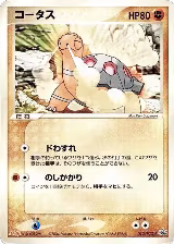 Torkoal - 012/PCG-P (012/PCG-P) — card price