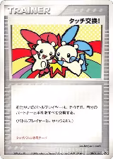 Touch Exchange! - 130/PCG-P (130/PCG-P) — card price
